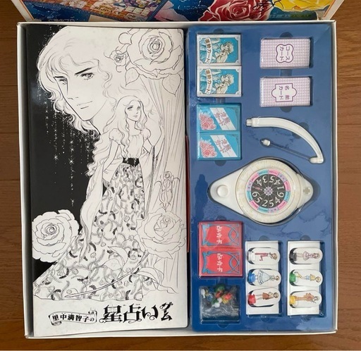 里中満智子の星占いゲーム エポック社 昭和レトロ (にゃんたろう