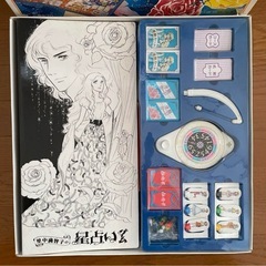 里中満智子の星占いゲーム エポック社  昭和レトロの画像