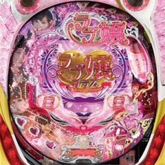 CRラブ嬢プラス399 　パチンコ実機　循環の画像