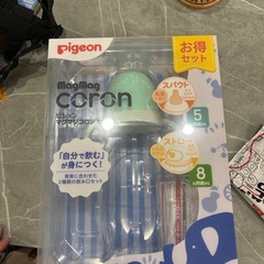 美品　コップ　スパウト　ストロー