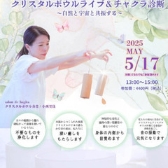 藤野・芸術の家クリスタルボウルライブ＆チャクラ診断