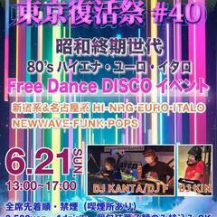 2025/6/21「 昭和ジェネ！80’s 東京復活祭」#40 ...