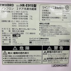 TWINBIRD　2ドア冷蔵庫　146L　2019年製の画像