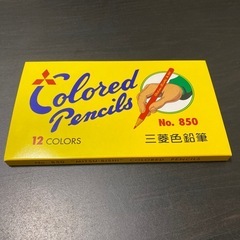 三菱色鉛筆No.850
　12色