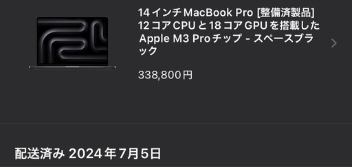 最終値下げ【美品】MacBook Pro 14インチ M3 Pro