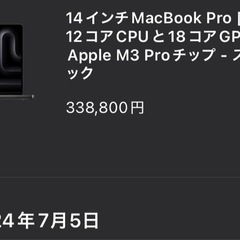 【美品】MacBook Pro 14インチ M3 Proの画像