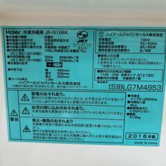 Haier 2ドア冷蔵庫　106L　2016年製の画像