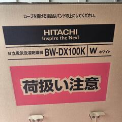 【新品未開封】日立  洗濯乾燥機  10kgの画像