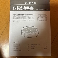 たこ焼き器　18穴の画像