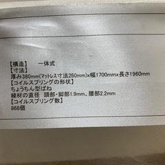 ニトリ　ポケットコイルマットレス【脚付】の画像