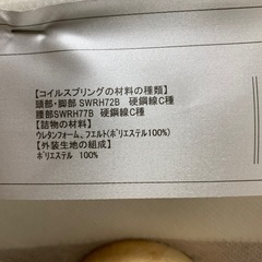 ニトリ　ポケットコイルマットレス【脚付】の画像