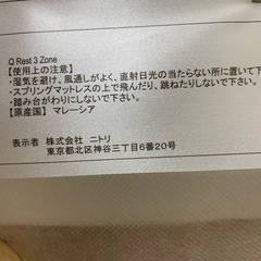 ニトリ　ポケットコイルマットレス【脚付】の画像