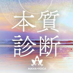 マヤ暦本質診断