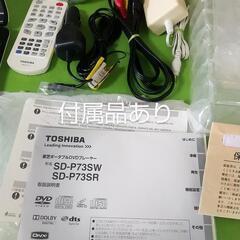 東芝 TOSHIBA 7インチ ポータブルDVDプレーヤー SD-P73SW 通電OK 訳ありの画像