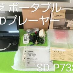 東芝 TOSHIBA 7インチ ポータブルDVDプレーヤー SD-P73SW 通電OK 訳ありの画像