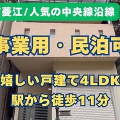 民泊可能！大阪 東大阪市 菱江 / 地下鉄中央線 荒本駅 徒歩1...