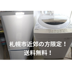 札幌市近郊の方限定！送料無料！三菱 2ドア冷蔵庫 MR-P15Z...