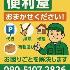 便利屋の画像