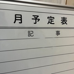 ホワイトボード　月間スケジュール　大小セットの画像