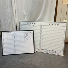 ホワイトボード　月間スケジュール　大小セット