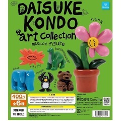 Daisuke Kondo ガチャコンプリートセット