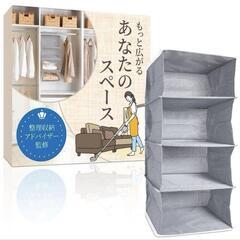 整理収納アドバイザー監修 吊り下げ収納 クローゼット 4段 グレー