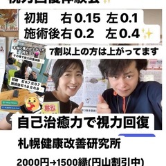 視力回復体験会　円山　5/10