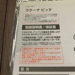 コンビ　ベビーカー　ラクーナビッテ　生後１ヶ月〜　の画像