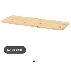 お譲り先決定　IKEA IVAR イーヴァル 棚板 5枚セット
