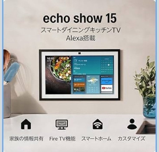 Amazonエコー　15