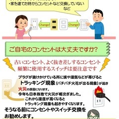 ご自宅のコンセントは大丈夫ですか？