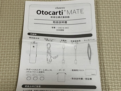 cheero(チーロ) Otocarti MATE 軟骨伝導集音器　