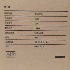 未開封 JESIMAIK インバーター発電機 JM1800Xi 

の画像