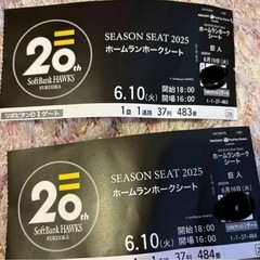 ソフトバンクチケット　巨人戦