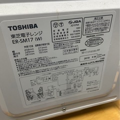 電子レンジ TOSHIBAの画像