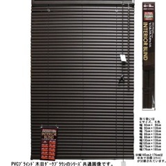 木目ブラインド ダークブラウン 幅130 高さ138 ×2点の画像