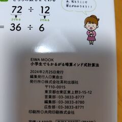 インド式計算法【新品未使用】の画像