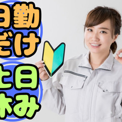 【日勤】制御盤製造の加工・溶接