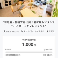 応援お願いします