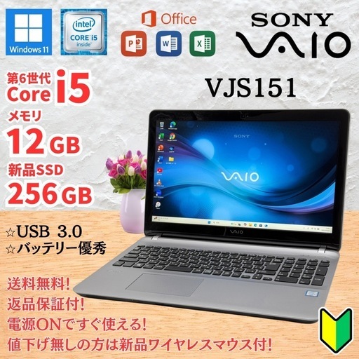 VAIO ノートPC タブレット Corei5 SSD 256GB Office（楽天市場