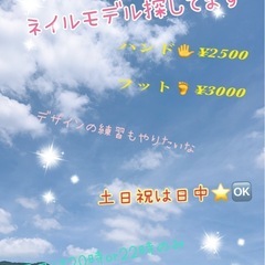 ネイルアートなど他練習に付き合ってほしいです。