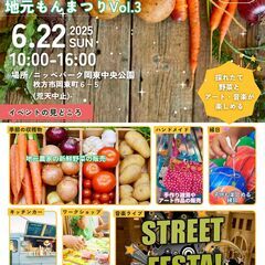 地元野菜販売！『地元もんまつり Vol.3』X　音楽フェス…