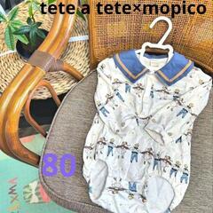 受け渡し決定　tete a tete×mopico　ロンパース