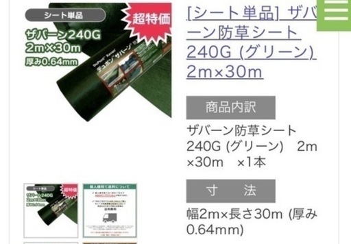 防草シート　ザバーン　2m✖️30m プラス　ザバーン用接続テープ