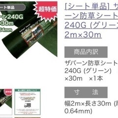 防草シート　ザバーン　2m✖️30m プラス　ザバーン用接続テープ