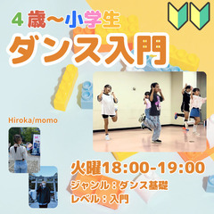 🌈小学生ダンス入門🌈月4400円