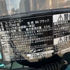 象印　コーヒーメーカーの画像