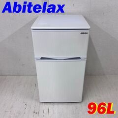  23637  一人暮らし2D冷蔵庫 Abitelax  96L...