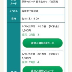 阪神ＶＳロッテ交流戦レフトスタンドの画像