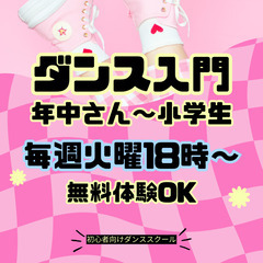 月謝4400円★キッズダンスレッスン🌟初心者ばかりでアットホーム